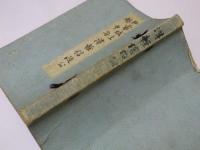 弘前城主越中守津軽信政公 
