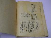 聖㫖泰戴教化村 青森県中津軽郡藤代村郷土史