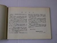 共通語の指導資料：研究資料No.30