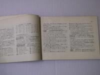 共通語の指導資料：研究資料No.30