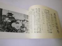 日露戦争号外集 （日露戦役 新聞号外）