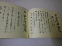 日露戦争号外集 （日露戦役 新聞号外）
