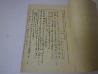 弘藩明治一統誌 月令雑報摘要抄 手引