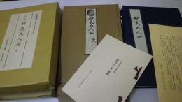 西鶴 好色五人女 五冊：原装複製 復刻日本古典文学館