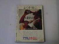 歴史読本 特集：忍者 戦国の幻兵団　昭和39年8月号