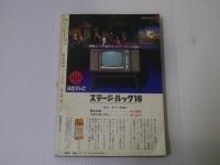 歴史読本 特集：戦国の剣客　昭和39年12月号
