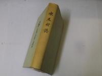 水元村誌