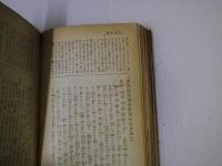 もっとも分り易き十八史略解釈