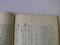 詳解小学：詳解国語漢文叢書