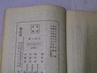 詳解小学：詳解国語漢文叢書