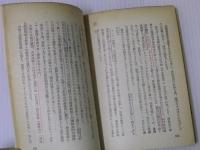 歴代内閣史話：首相とその子：伊藤博文より吉田茂まで：信友文庫