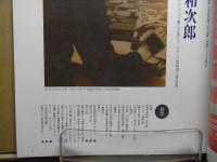 今和次郎・考現学の創始者 ＜あおもり草子＞