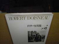 ドアノー写真集