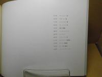 佐野ぬい表紙画集 : 県政のあゆみ : 青森県