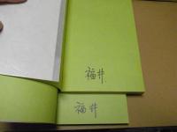 かんねばなし : 佐賀民話・現代文