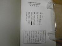 写真で見る八戸の歴史 太平洋戦争