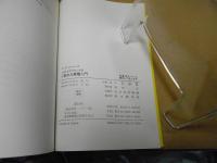 これからやりたい人の小型水力発電入門 : 身近かな水力利用術