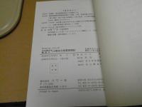 小型水力発電実践記 : 水の恵みを電気に! : 手作り発電を楽しむ