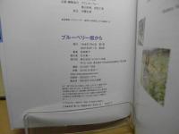 ブルーベリー畑から