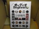オーディオfor Beginners