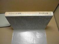 ふるさとの伝説 : 青森県の伝説散歩