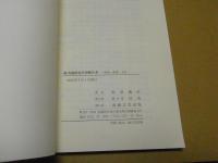 続・青森県近代史略年表：政治・産業・文化