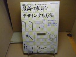 最高の家具をデザインする方法 : 材料からプランニング、ディテールまで : 造作収納からキッチンまで「造付け家具」の設計マニュアル
