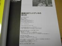 屋根付きウッドデッキの作り方