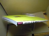 自分で作る!門・塀・玄関まわり : おしゃれな門、扉、フェンス、アプローチが簡単にできる!