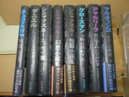 現代ロシヤ抵抗文集　全8巻揃