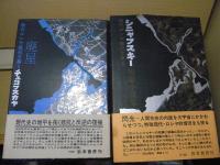 現代ロシヤ抵抗文集　全8巻揃