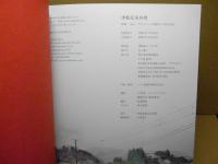 津軽伝承料理: 発酵、うまみ、プラントベースを駆使した食の知恵