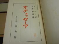 オヂュッセーア