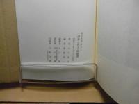 御巡見使御下向に付き諸事心得並び御触書