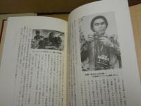 あゆみ続けて：青森県カメラ材料商組合五十年史