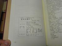 あゆみ続けて：青森県カメラ材料商組合五十年史
