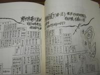 のない : 青森市野内村合併20周年記念誌