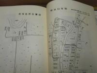 のない : 青森市野内村合併20周年記念誌