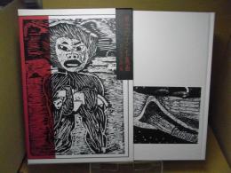 東北の子ども版画