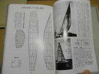 ヨット　小澤吉太郎（追悼録）