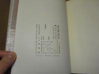 雑誌『改造』の四十年