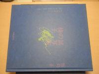 試写室の椅子 : わが映画50年