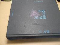 試写室の椅子 : わが映画50年