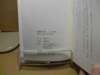 淡谷のり子 : わが放浪記
