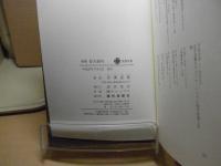 杳き満州: 寺澤武麿歌集 (波涛双書) 