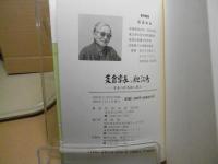 支倉常長と胆沢町 : 常長終焉地を探る
