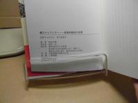 縄文からアイヌへ : 感覚的叡知の系譜