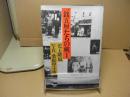 一銭五厘たちの横丁
