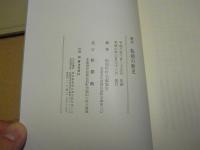 概説松前の歴史