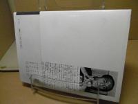 フランツ・ファノン著作集